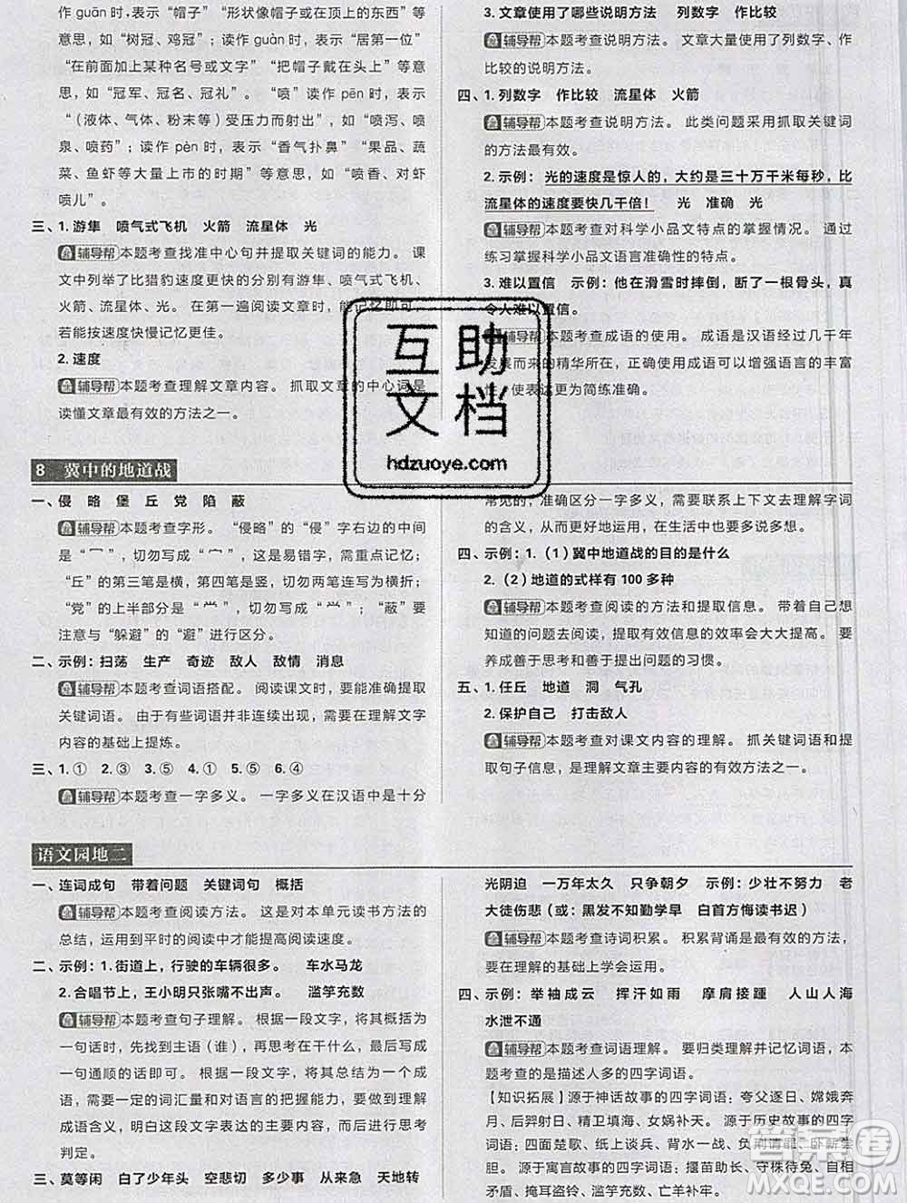 新世界出版社2019秋樂(lè)學(xué)一起練五年級(jí)語(yǔ)文上冊(cè)人教版答案