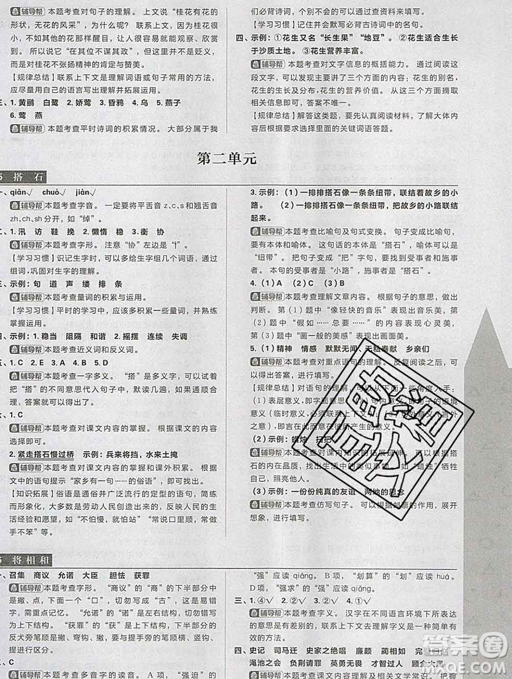 新世界出版社2019秋樂(lè)學(xué)一起練五年級(jí)語(yǔ)文上冊(cè)人教版答案