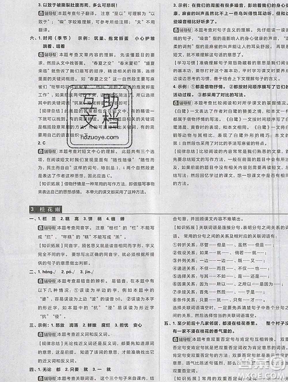 新世界出版社2019秋樂(lè)學(xué)一起練五年級(jí)語(yǔ)文上冊(cè)人教版答案