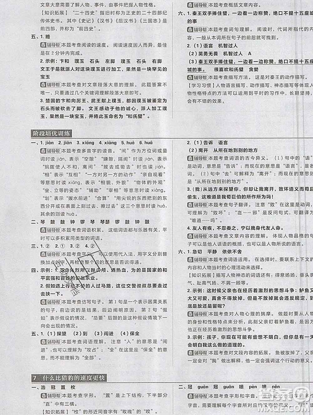 新世界出版社2019秋樂(lè)學(xué)一起練五年級(jí)語(yǔ)文上冊(cè)人教版答案