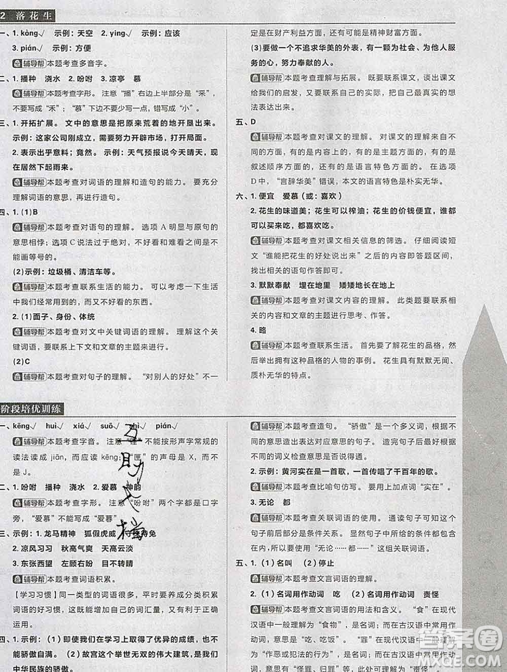 新世界出版社2019秋樂(lè)學(xué)一起練五年級(jí)語(yǔ)文上冊(cè)人教版答案