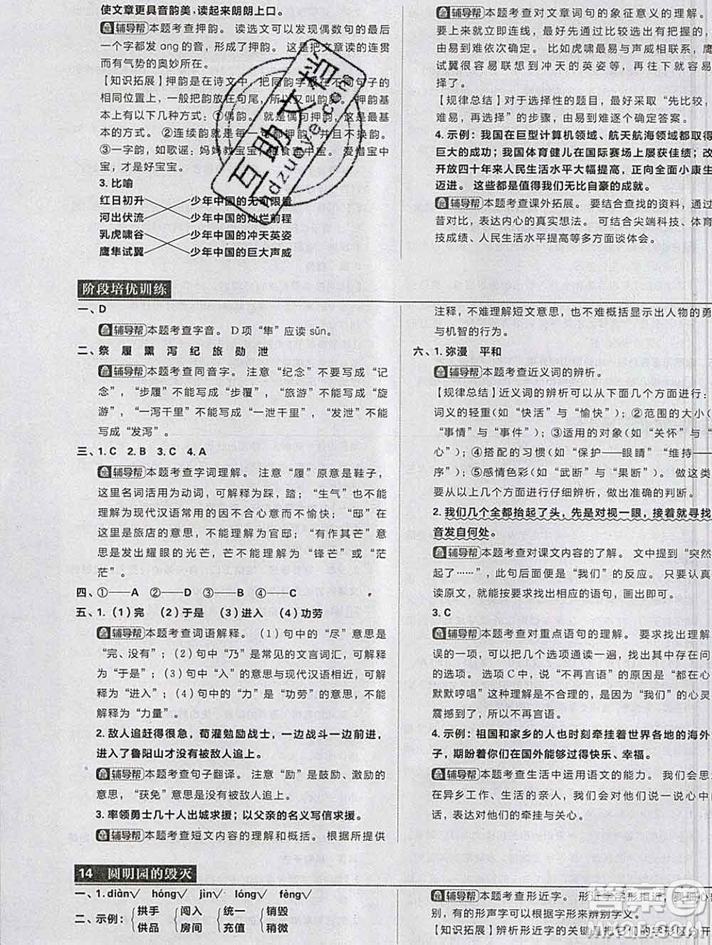 新世界出版社2019秋樂(lè)學(xué)一起練五年級(jí)語(yǔ)文上冊(cè)人教版答案