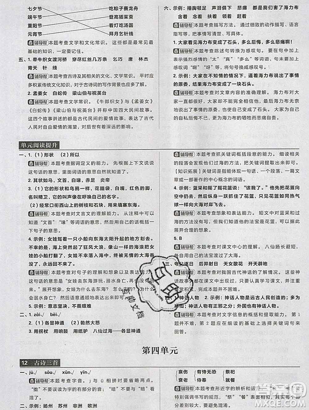 新世界出版社2019秋樂(lè)學(xué)一起練五年級(jí)語(yǔ)文上冊(cè)人教版答案