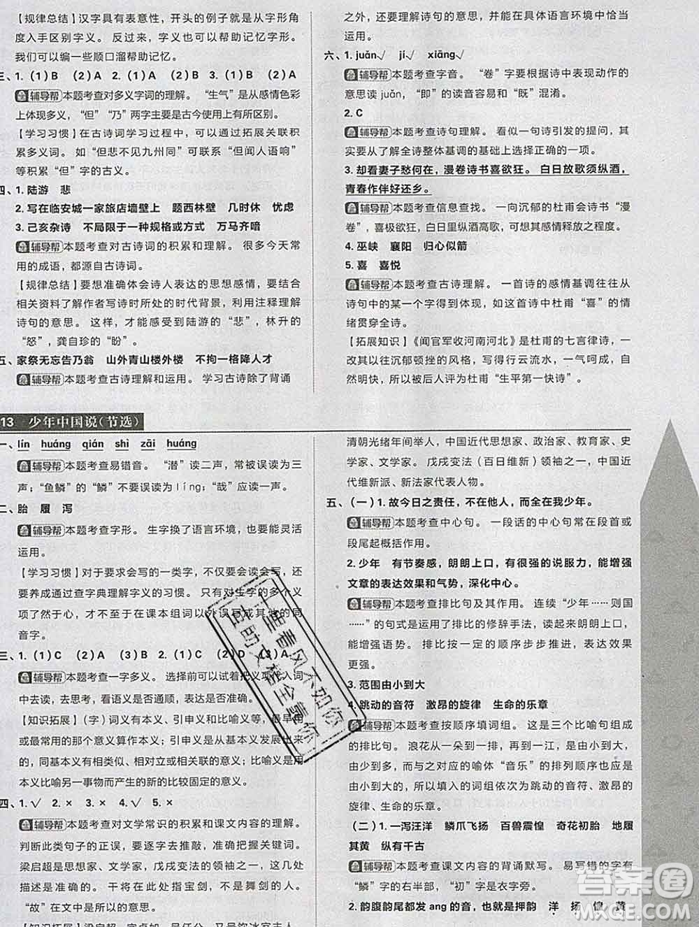 新世界出版社2019秋樂(lè)學(xué)一起練五年級(jí)語(yǔ)文上冊(cè)人教版答案