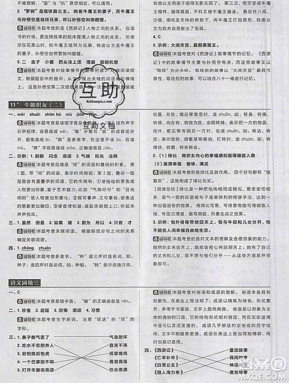 新世界出版社2019秋樂(lè)學(xué)一起練五年級(jí)語(yǔ)文上冊(cè)人教版答案