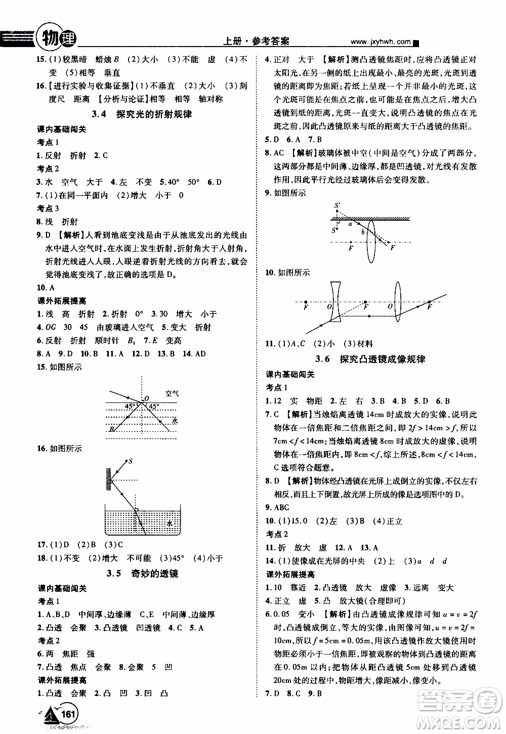宇恒文化2019年學(xué)海風(fēng)暴初中同步系列物理八年級(jí)上冊HY滬粵版參考答案