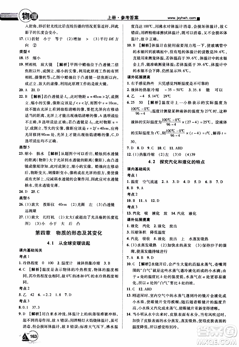 宇恒文化2019年學(xué)海風(fēng)暴初中同步系列物理八年級(jí)上冊HY滬粵版參考答案
