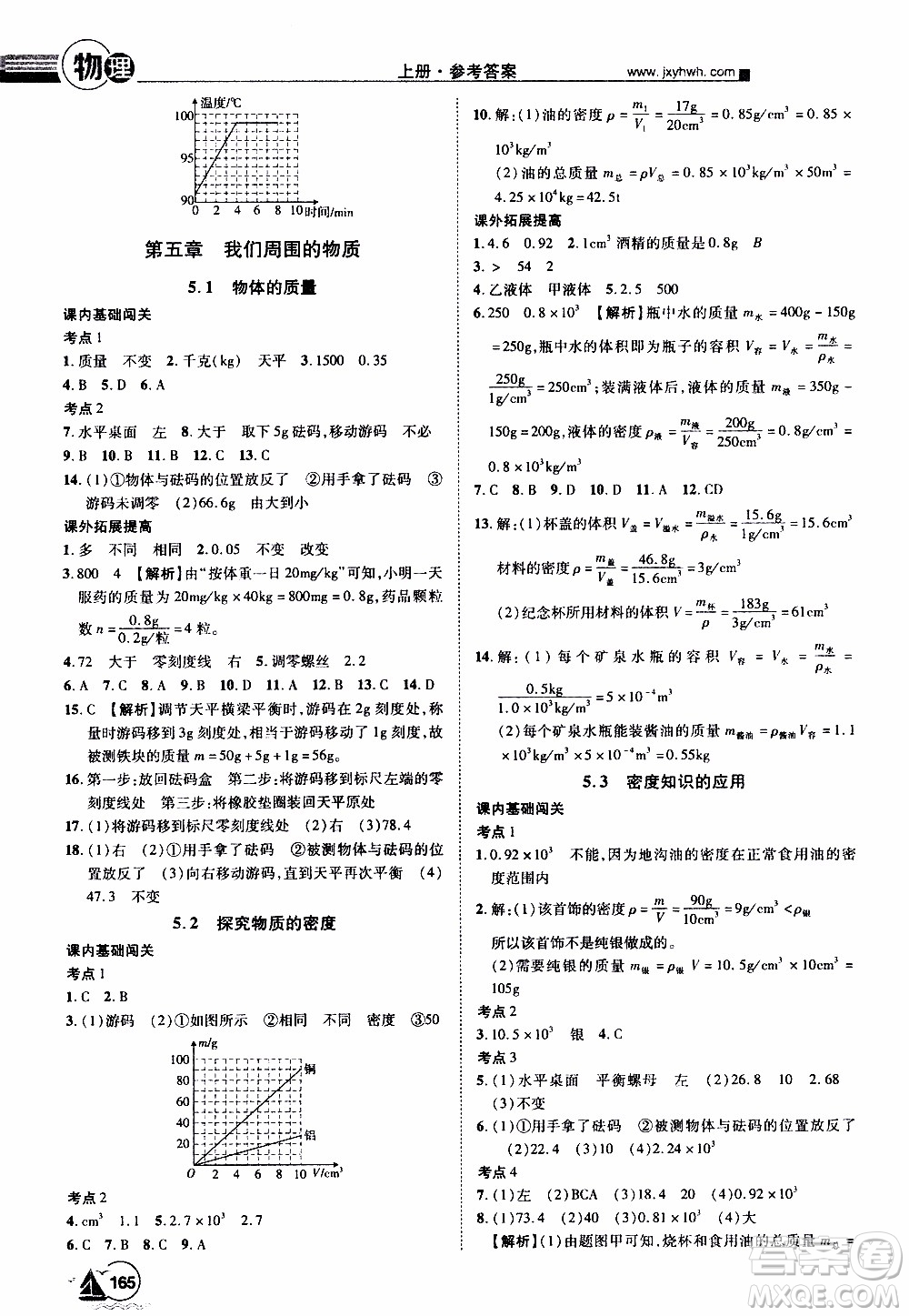 宇恒文化2019年學(xué)海風(fēng)暴初中同步系列物理八年級(jí)上冊HY滬粵版參考答案