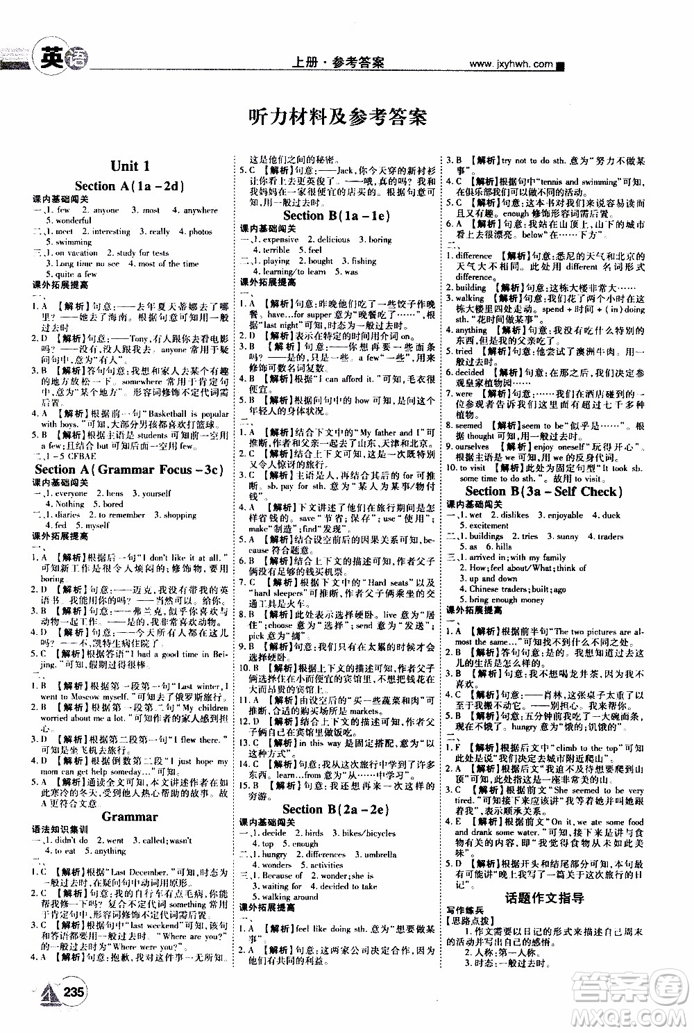 宇恒文化2019年學(xué)海風(fēng)暴初中同步系列英語(yǔ)八年級(jí)上冊(cè)RJ人教版參考答案
