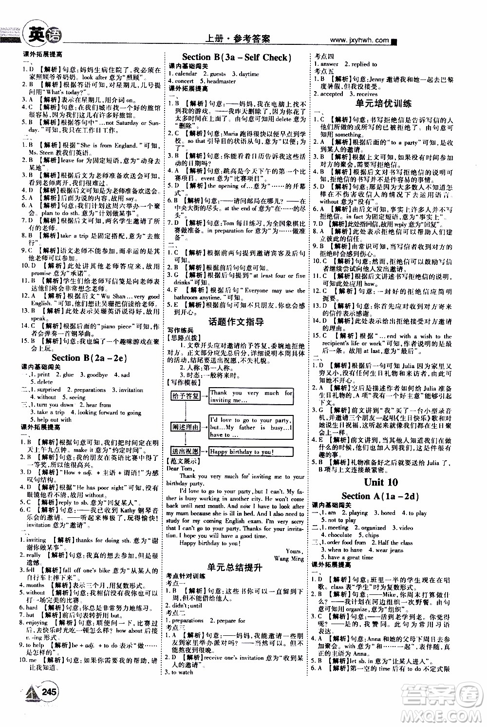 宇恒文化2019年學(xué)海風(fēng)暴初中同步系列英語(yǔ)八年級(jí)上冊(cè)RJ人教版參考答案