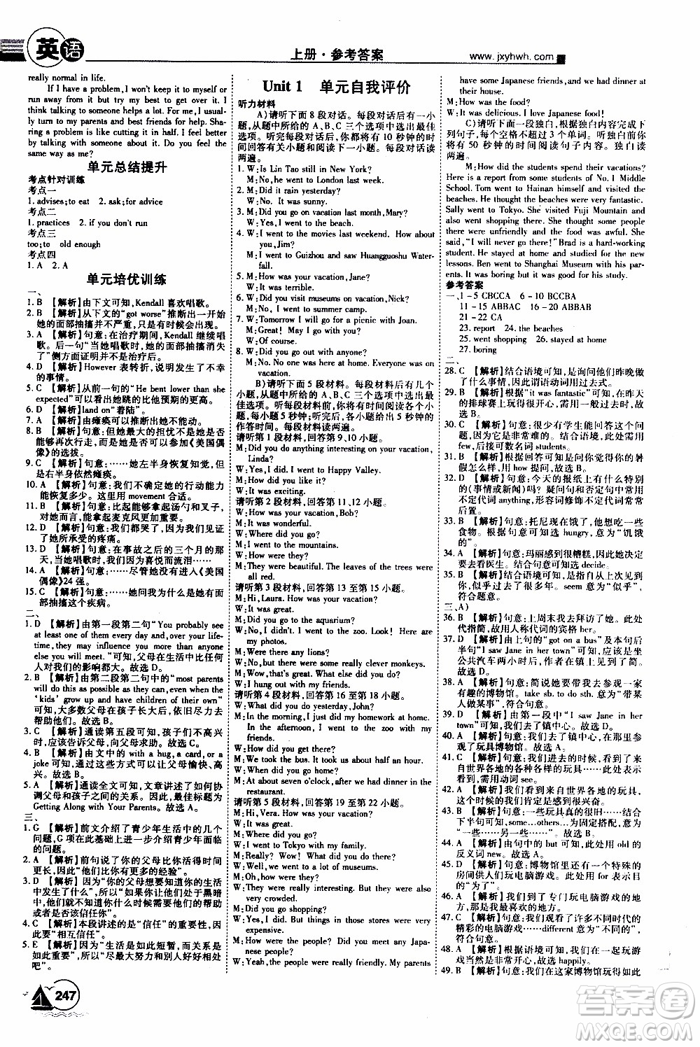 宇恒文化2019年學(xué)海風(fēng)暴初中同步系列英語(yǔ)八年級(jí)上冊(cè)RJ人教版參考答案