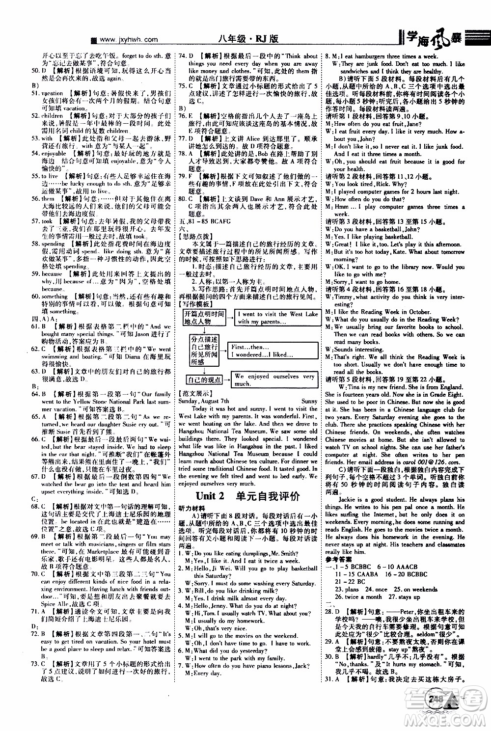 宇恒文化2019年學(xué)海風(fēng)暴初中同步系列英語(yǔ)八年級(jí)上冊(cè)RJ人教版參考答案