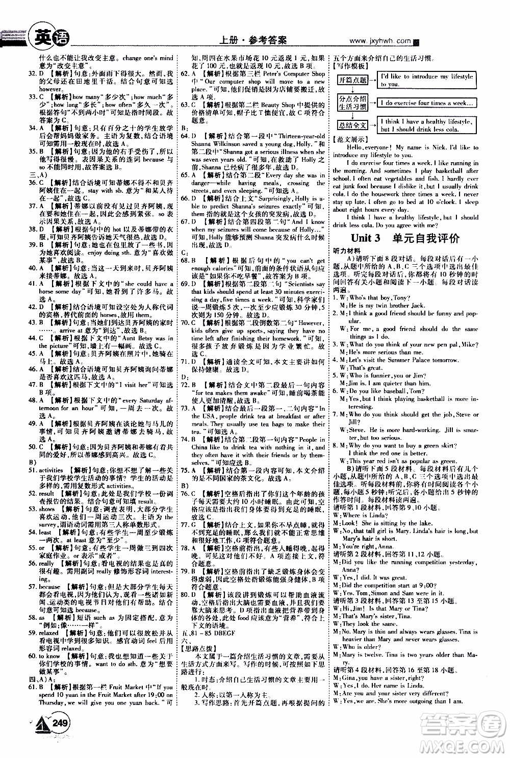 宇恒文化2019年學(xué)海風(fēng)暴初中同步系列英語(yǔ)八年級(jí)上冊(cè)RJ人教版參考答案