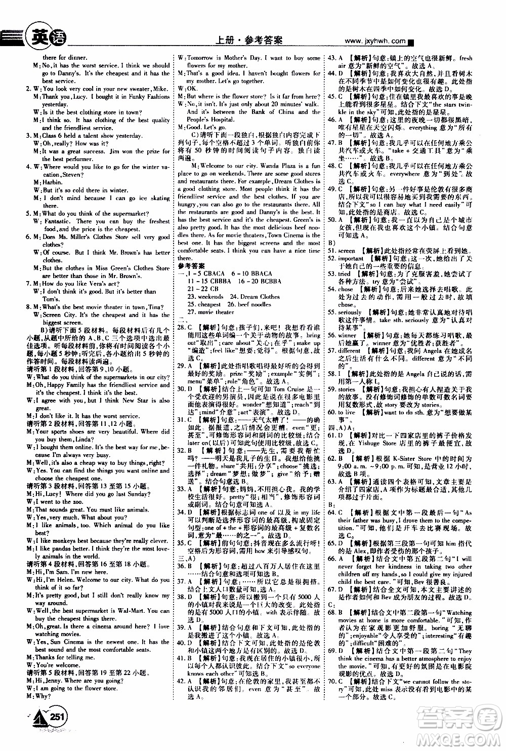 宇恒文化2019年學(xué)海風(fēng)暴初中同步系列英語(yǔ)八年級(jí)上冊(cè)RJ人教版參考答案