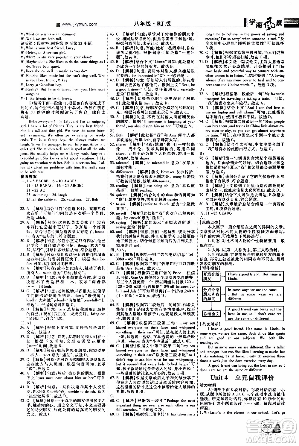 宇恒文化2019年學(xué)海風(fēng)暴初中同步系列英語(yǔ)八年級(jí)上冊(cè)RJ人教版參考答案