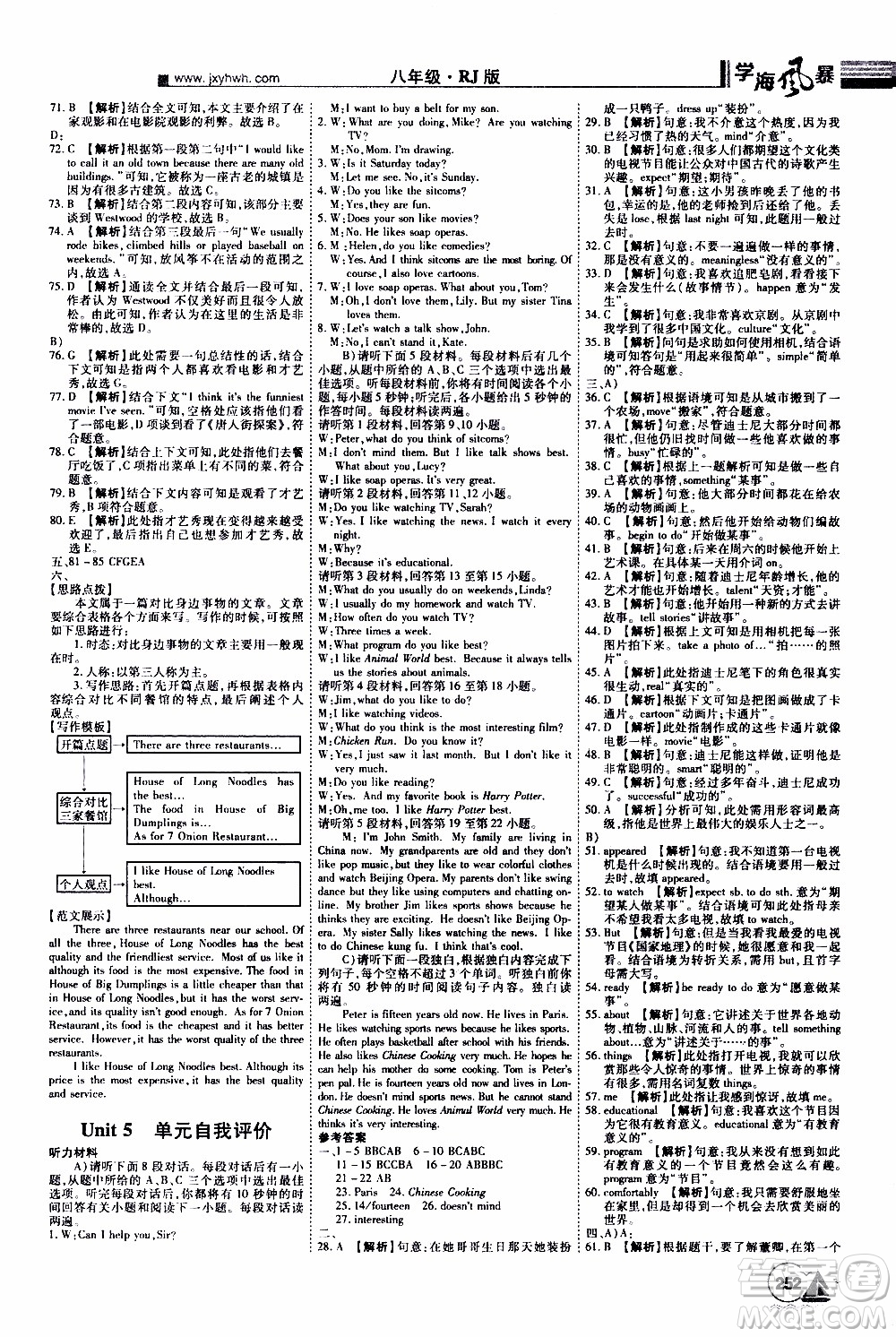 宇恒文化2019年學(xué)海風(fēng)暴初中同步系列英語(yǔ)八年級(jí)上冊(cè)RJ人教版參考答案