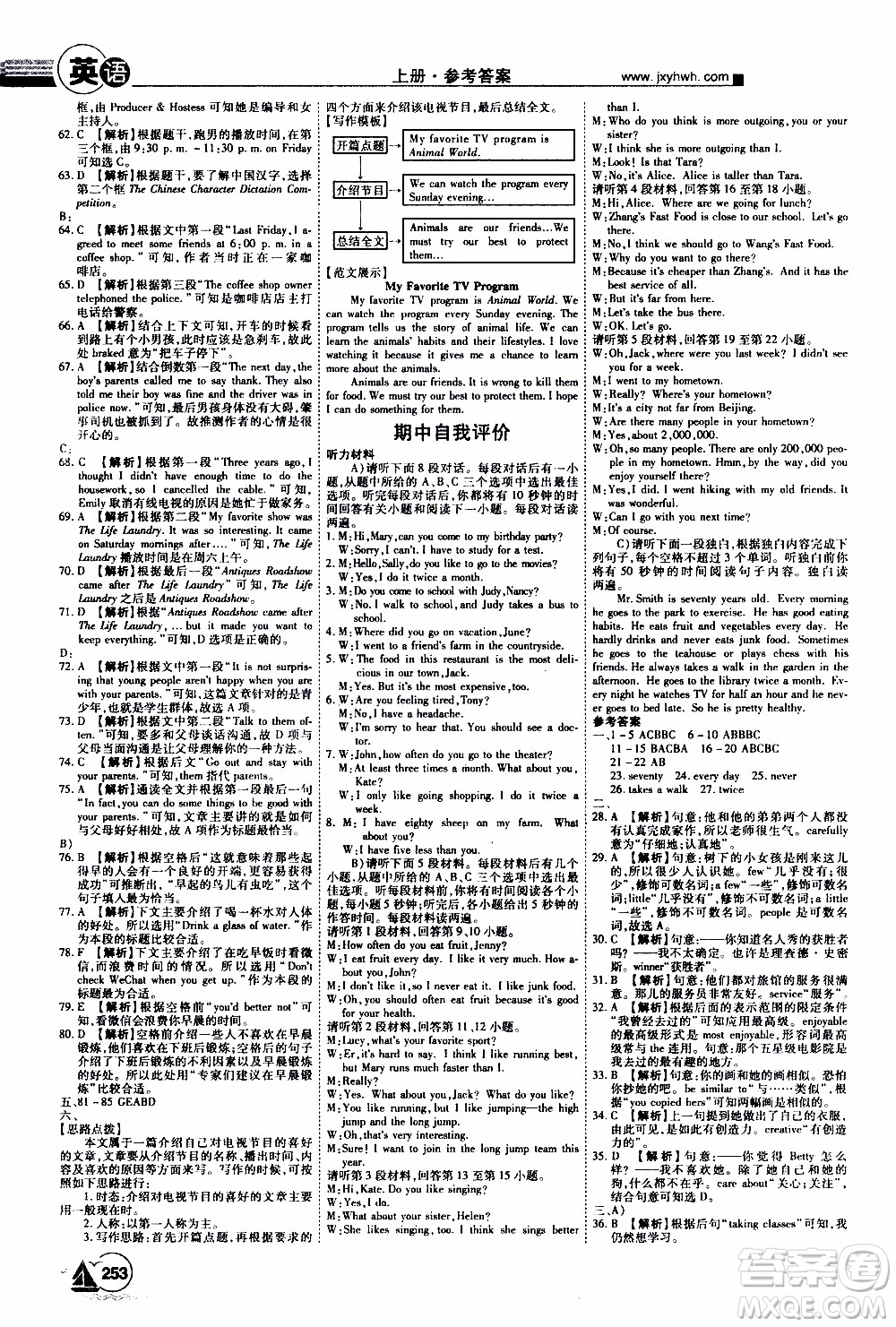 宇恒文化2019年學(xué)海風(fēng)暴初中同步系列英語(yǔ)八年級(jí)上冊(cè)RJ人教版參考答案