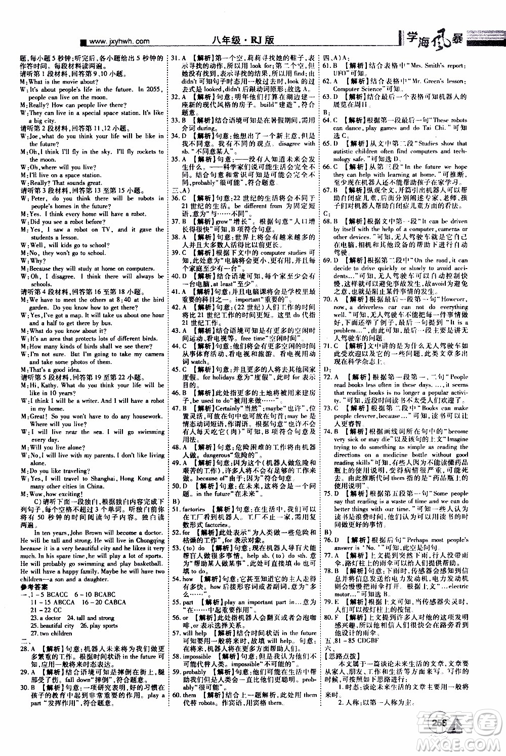 宇恒文化2019年學(xué)海風(fēng)暴初中同步系列英語(yǔ)八年級(jí)上冊(cè)RJ人教版參考答案