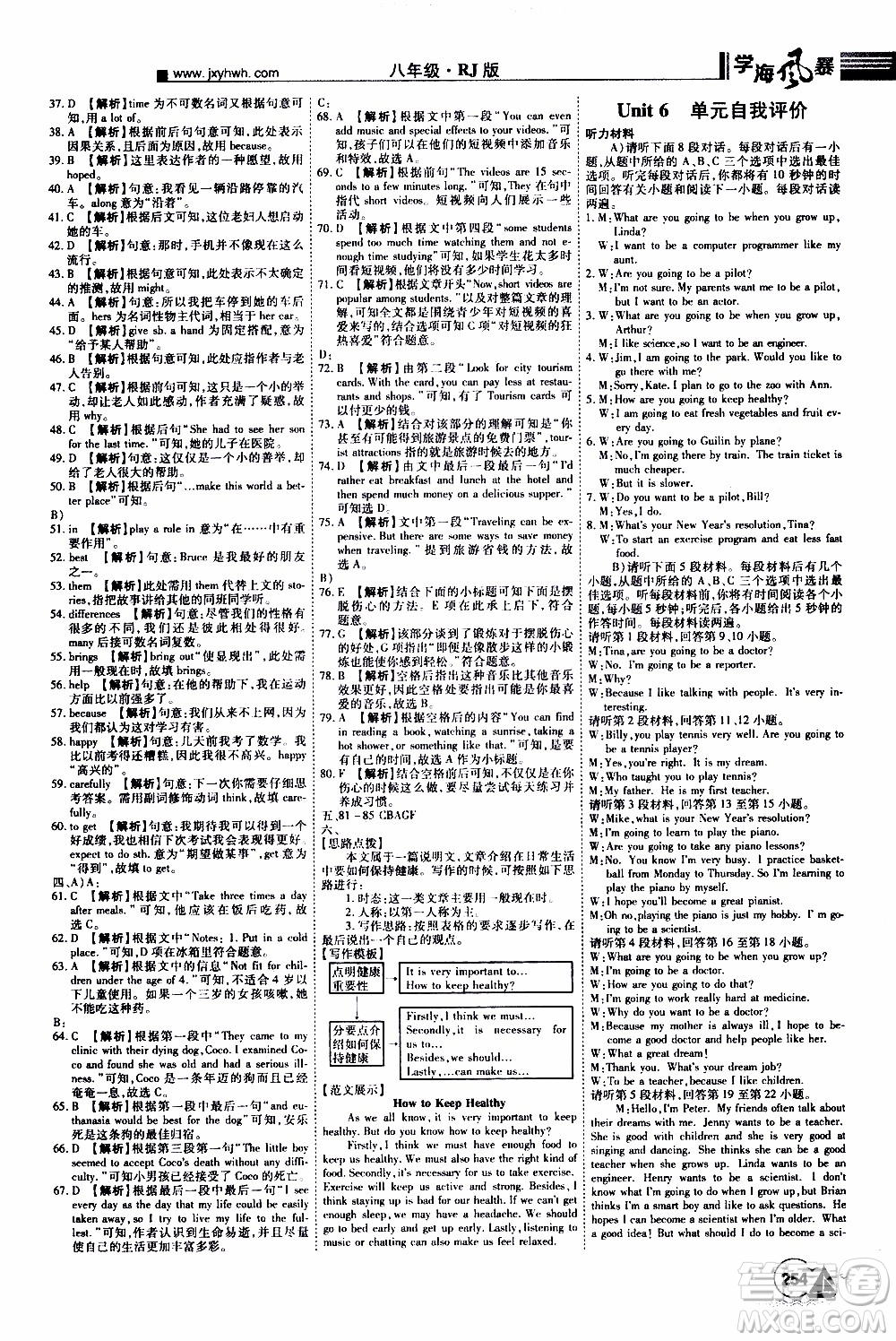 宇恒文化2019年學(xué)海風(fēng)暴初中同步系列英語(yǔ)八年級(jí)上冊(cè)RJ人教版參考答案