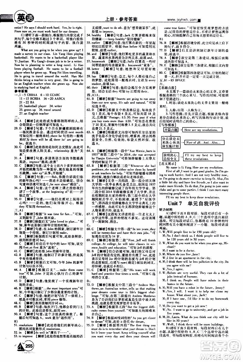 宇恒文化2019年學(xué)海風(fēng)暴初中同步系列英語(yǔ)八年級(jí)上冊(cè)RJ人教版參考答案