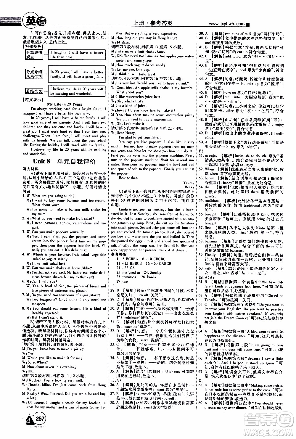 宇恒文化2019年學(xué)海風(fēng)暴初中同步系列英語(yǔ)八年級(jí)上冊(cè)RJ人教版參考答案