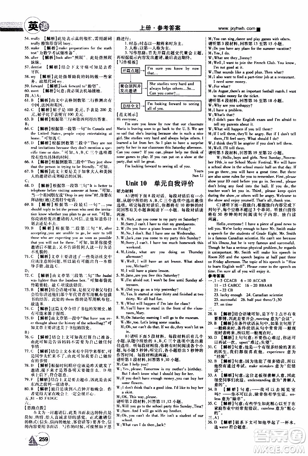 宇恒文化2019年學(xué)海風(fēng)暴初中同步系列英語(yǔ)八年級(jí)上冊(cè)RJ人教版參考答案