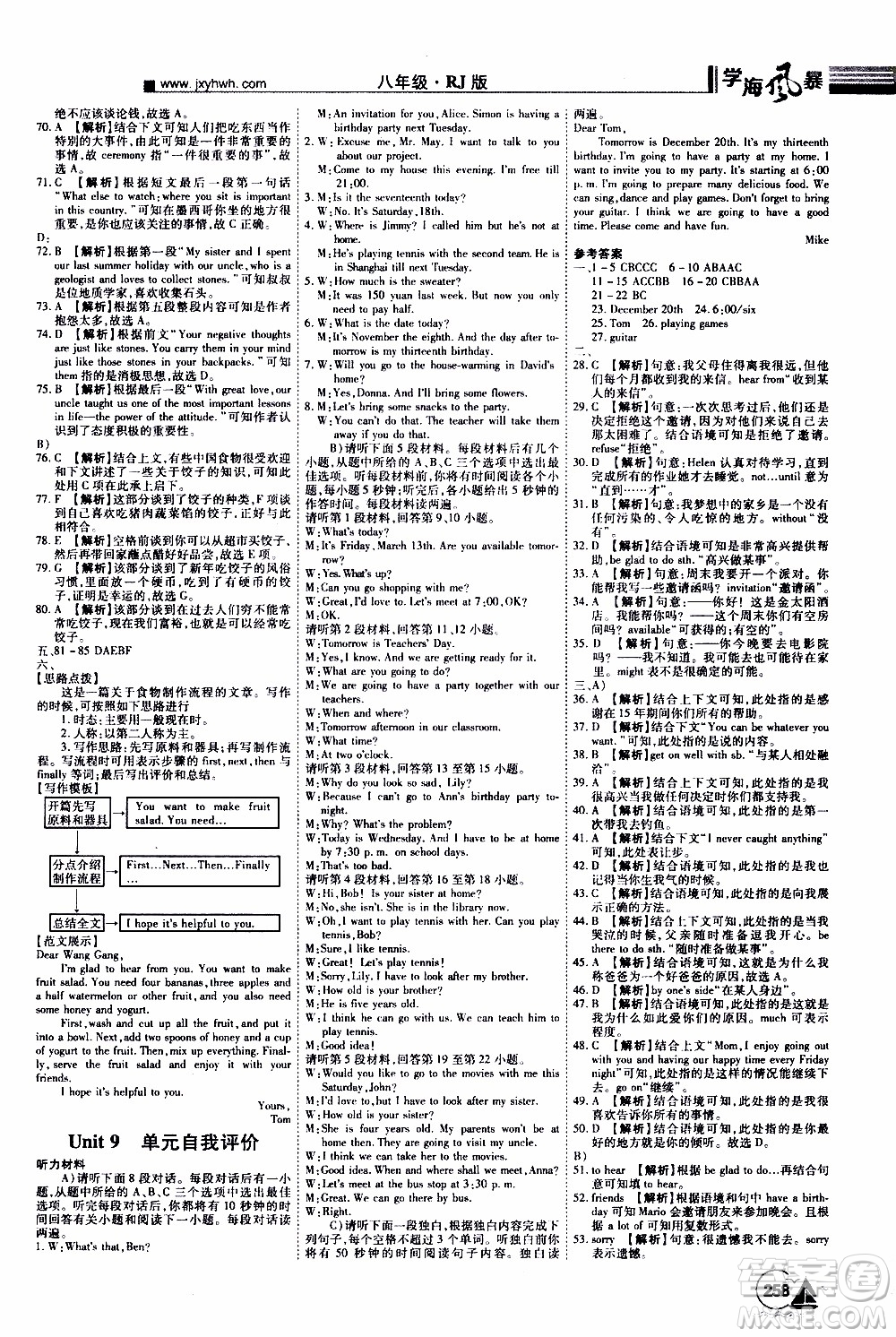 宇恒文化2019年學(xué)海風(fēng)暴初中同步系列英語(yǔ)八年級(jí)上冊(cè)RJ人教版參考答案