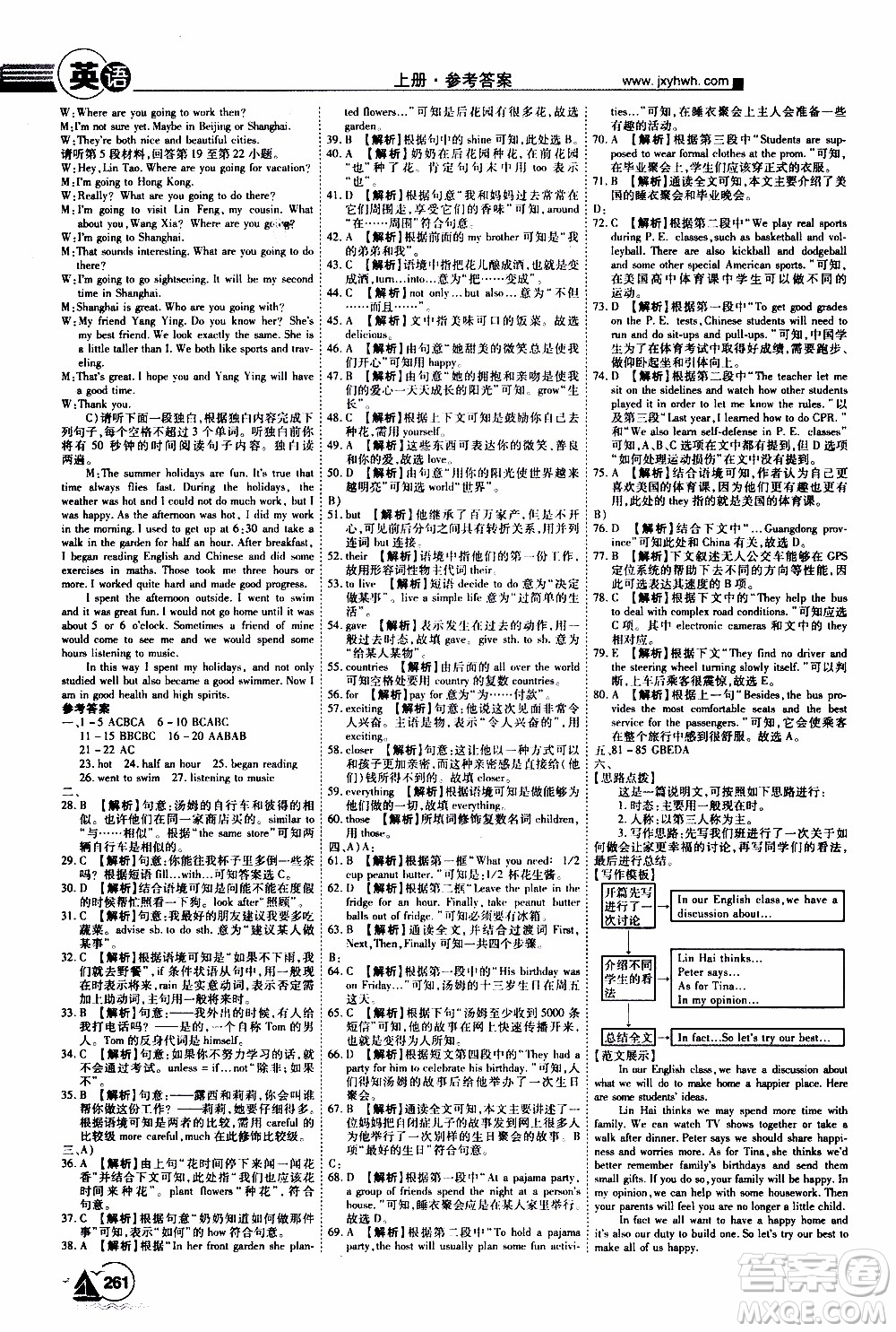 宇恒文化2019年學(xué)海風(fēng)暴初中同步系列英語(yǔ)八年級(jí)上冊(cè)RJ人教版參考答案