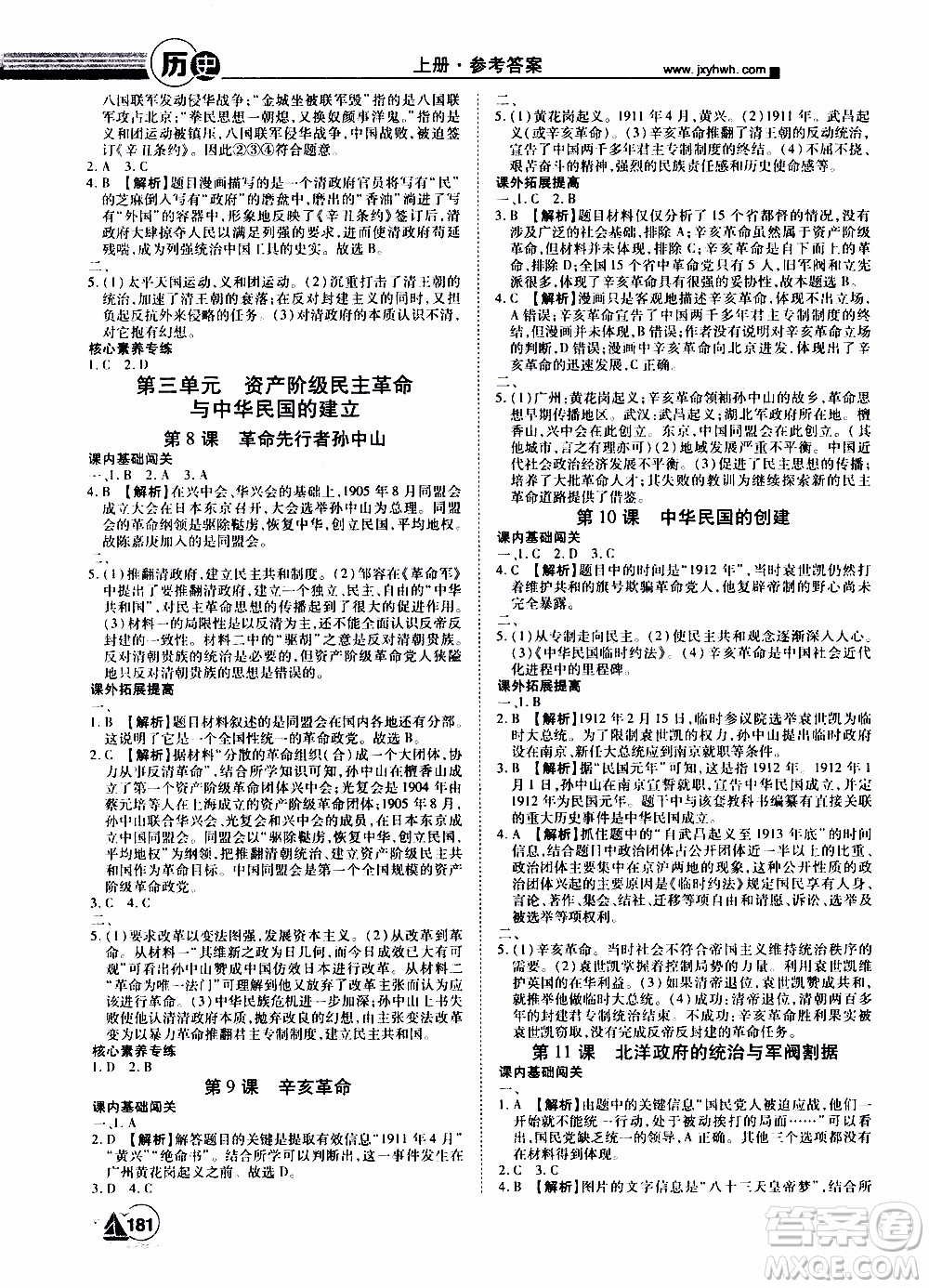 宇恒文化2019年學(xué)海風(fēng)暴初中同步系列歷史八年級(jí)上冊(cè)RJ人教版參考答案
