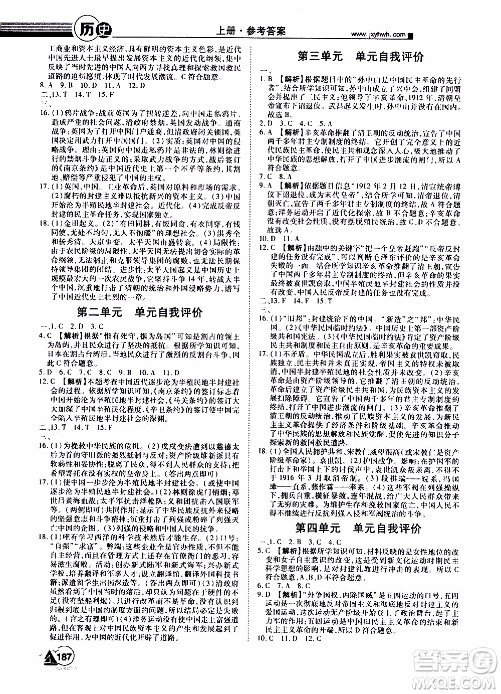 宇恒文化2019年學(xué)海風(fēng)暴初中同步系列歷史八年級(jí)上冊(cè)RJ人教版參考答案