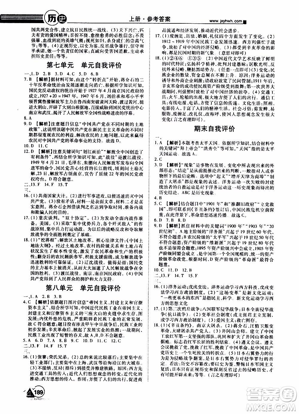宇恒文化2019年學(xué)海風(fēng)暴初中同步系列歷史八年級(jí)上冊(cè)RJ人教版參考答案
