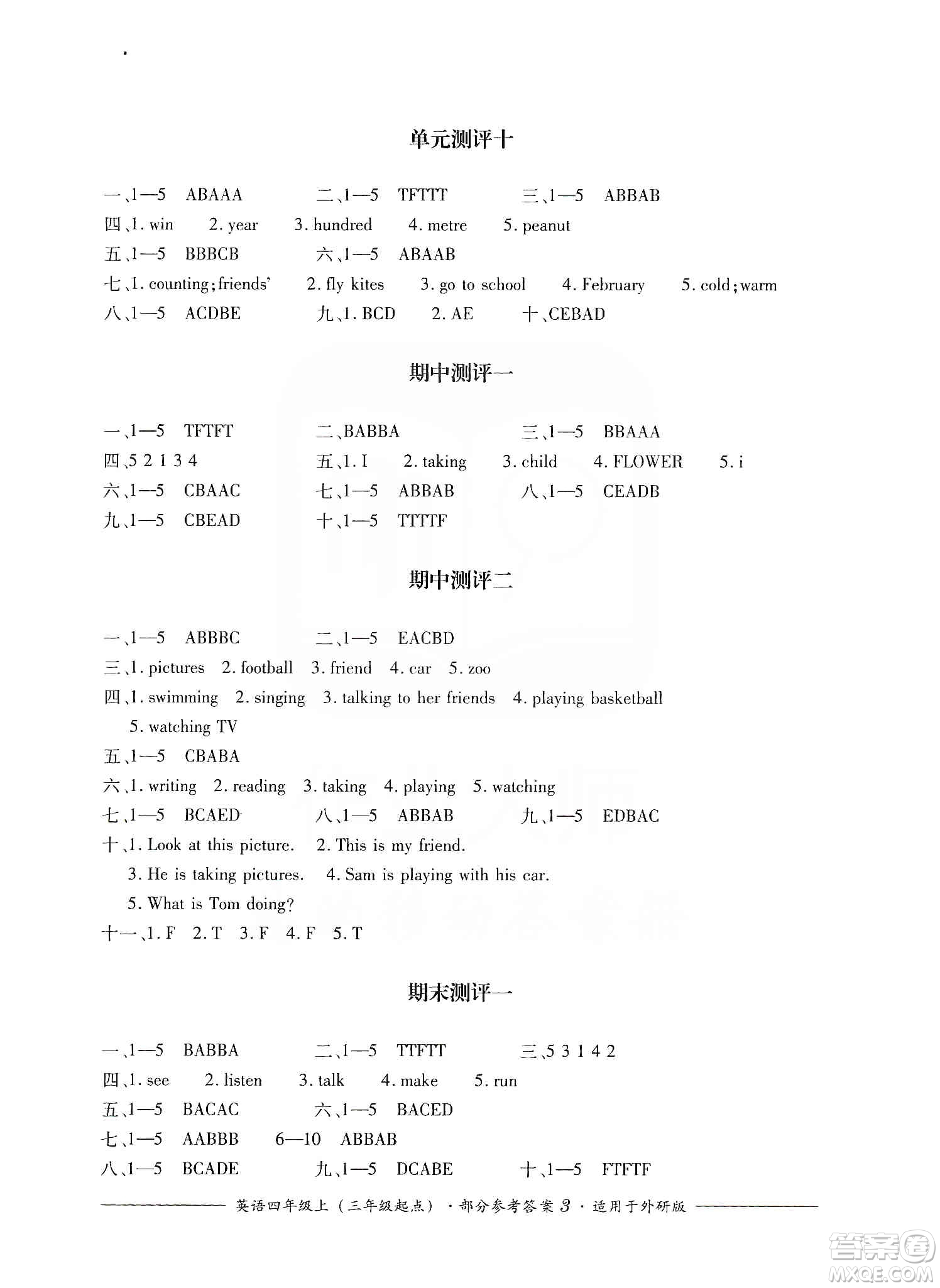 四川教育出版社2019課程標(biāo)準(zhǔn)小學(xué)單元測(cè)評(píng)四年級(jí)英語上冊(cè)外研版答案