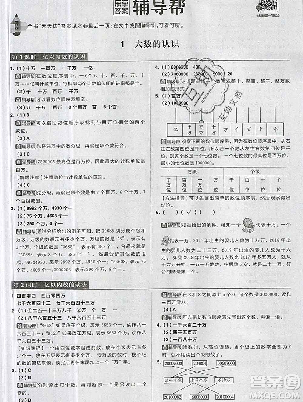 新世界出版社2019秋樂(lè)學(xué)一起練四年級(jí)數(shù)學(xué)上冊(cè)人教版答案