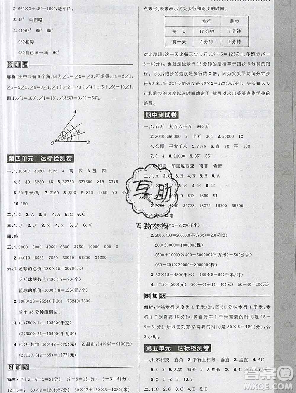 新世界出版社2019秋樂(lè)學(xué)一起練四年級(jí)數(shù)學(xué)上冊(cè)人教版答案