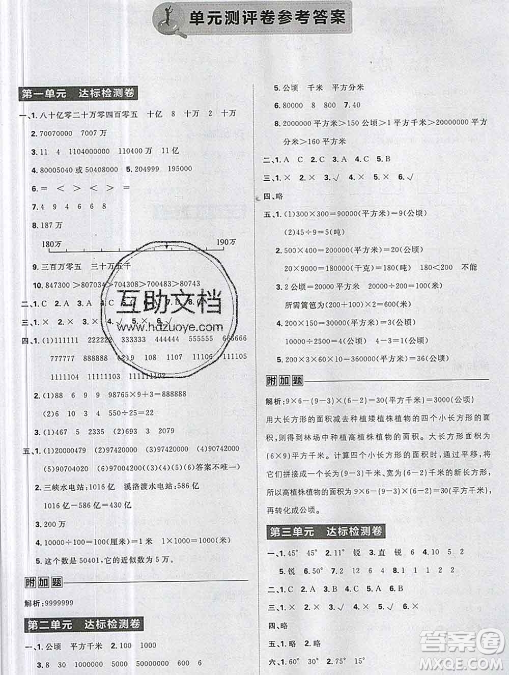 新世界出版社2019秋樂(lè)學(xué)一起練四年級(jí)數(shù)學(xué)上冊(cè)人教版答案