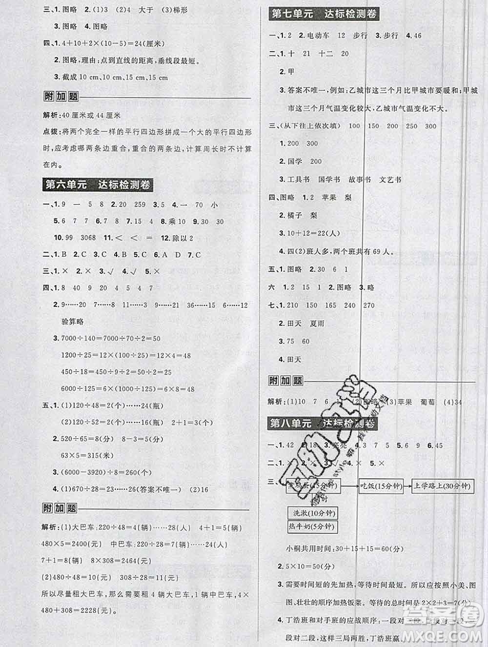 新世界出版社2019秋樂(lè)學(xué)一起練四年級(jí)數(shù)學(xué)上冊(cè)人教版答案
