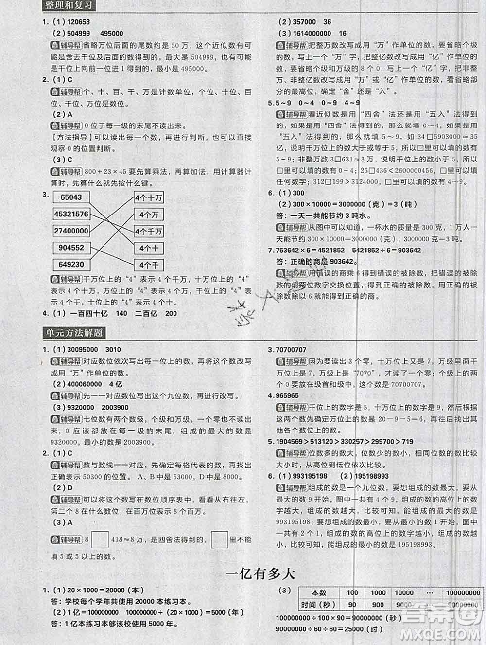 新世界出版社2019秋樂(lè)學(xué)一起練四年級(jí)數(shù)學(xué)上冊(cè)人教版答案