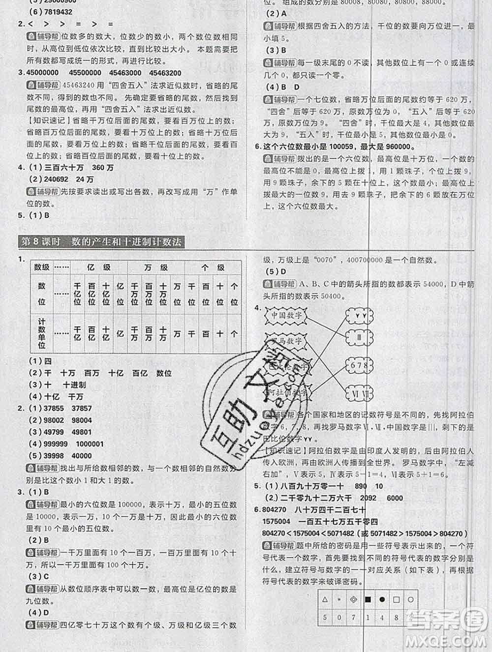 新世界出版社2019秋樂(lè)學(xué)一起練四年級(jí)數(shù)學(xué)上冊(cè)人教版答案