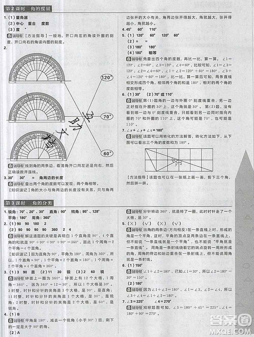 新世界出版社2019秋樂(lè)學(xué)一起練四年級(jí)數(shù)學(xué)上冊(cè)人教版答案