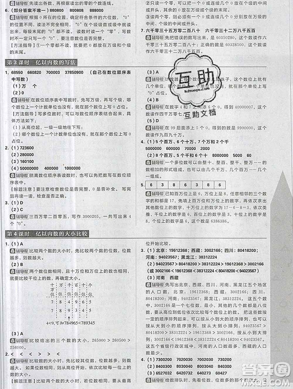 新世界出版社2019秋樂(lè)學(xué)一起練四年級(jí)數(shù)學(xué)上冊(cè)人教版答案