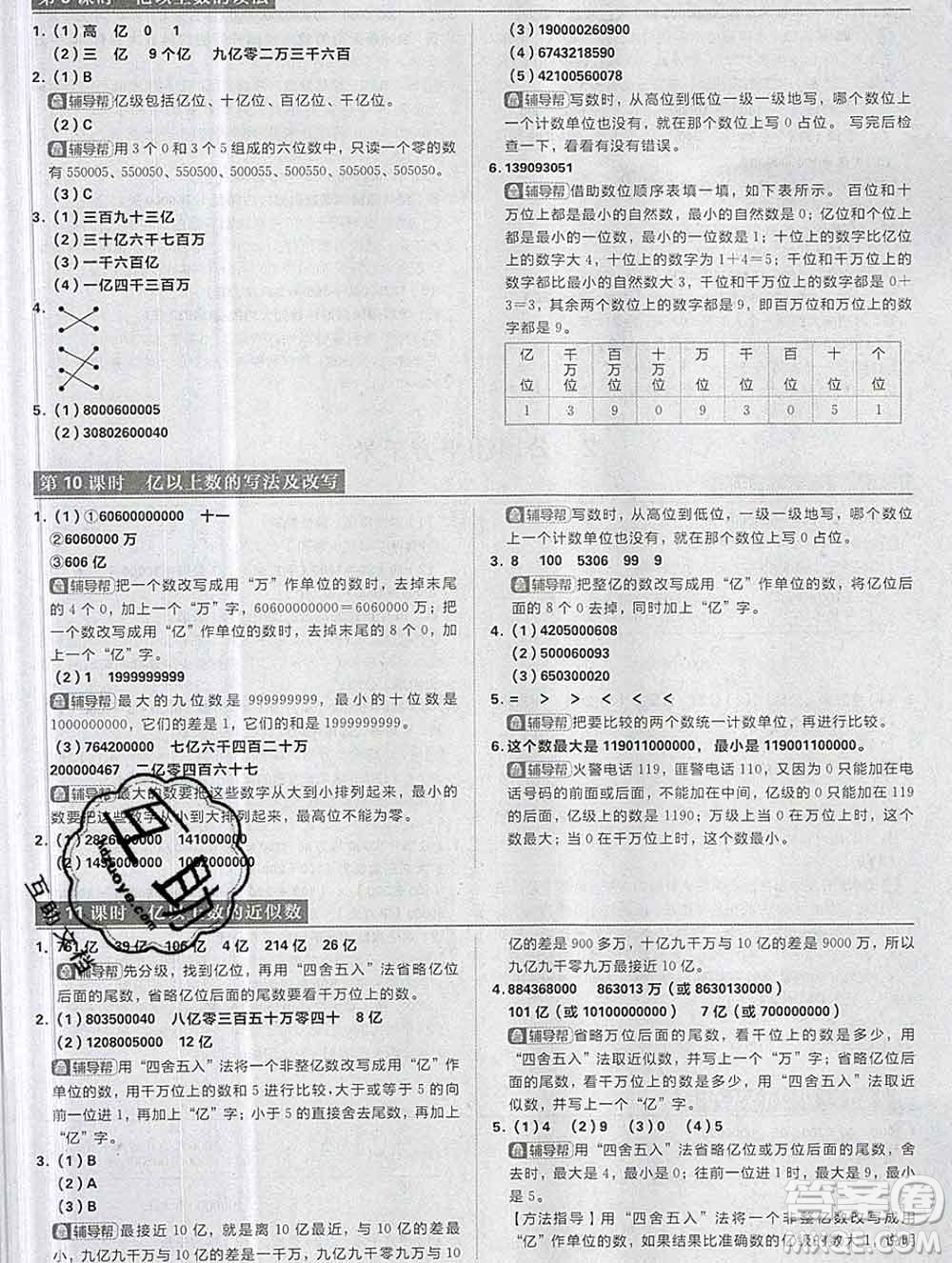 新世界出版社2019秋樂(lè)學(xué)一起練四年級(jí)數(shù)學(xué)上冊(cè)人教版答案