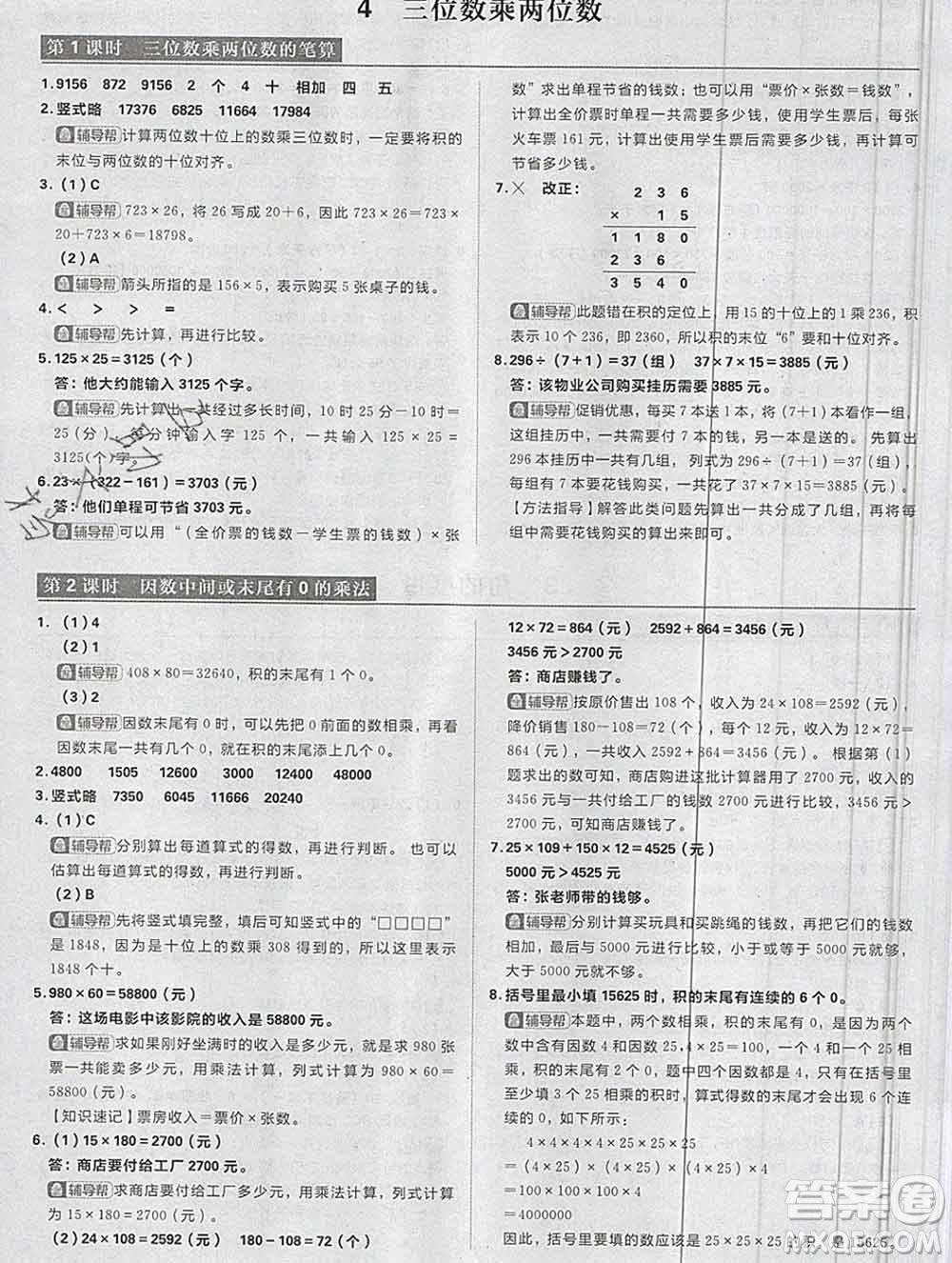 新世界出版社2019秋樂(lè)學(xué)一起練四年級(jí)數(shù)學(xué)上冊(cè)人教版答案