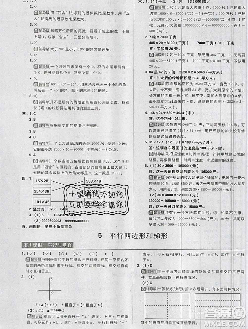 新世界出版社2019秋樂(lè)學(xué)一起練四年級(jí)數(shù)學(xué)上冊(cè)人教版答案
