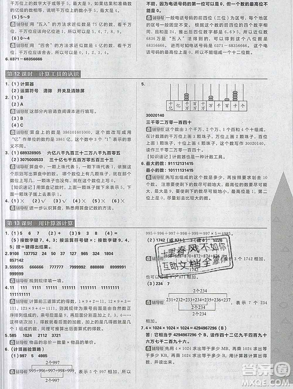 新世界出版社2019秋樂(lè)學(xué)一起練四年級(jí)數(shù)學(xué)上冊(cè)人教版答案