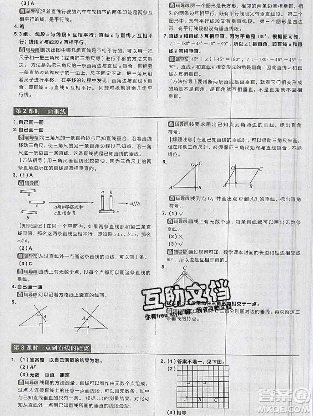 新世界出版社2019秋樂(lè)學(xué)一起練四年級(jí)數(shù)學(xué)上冊(cè)人教版答案