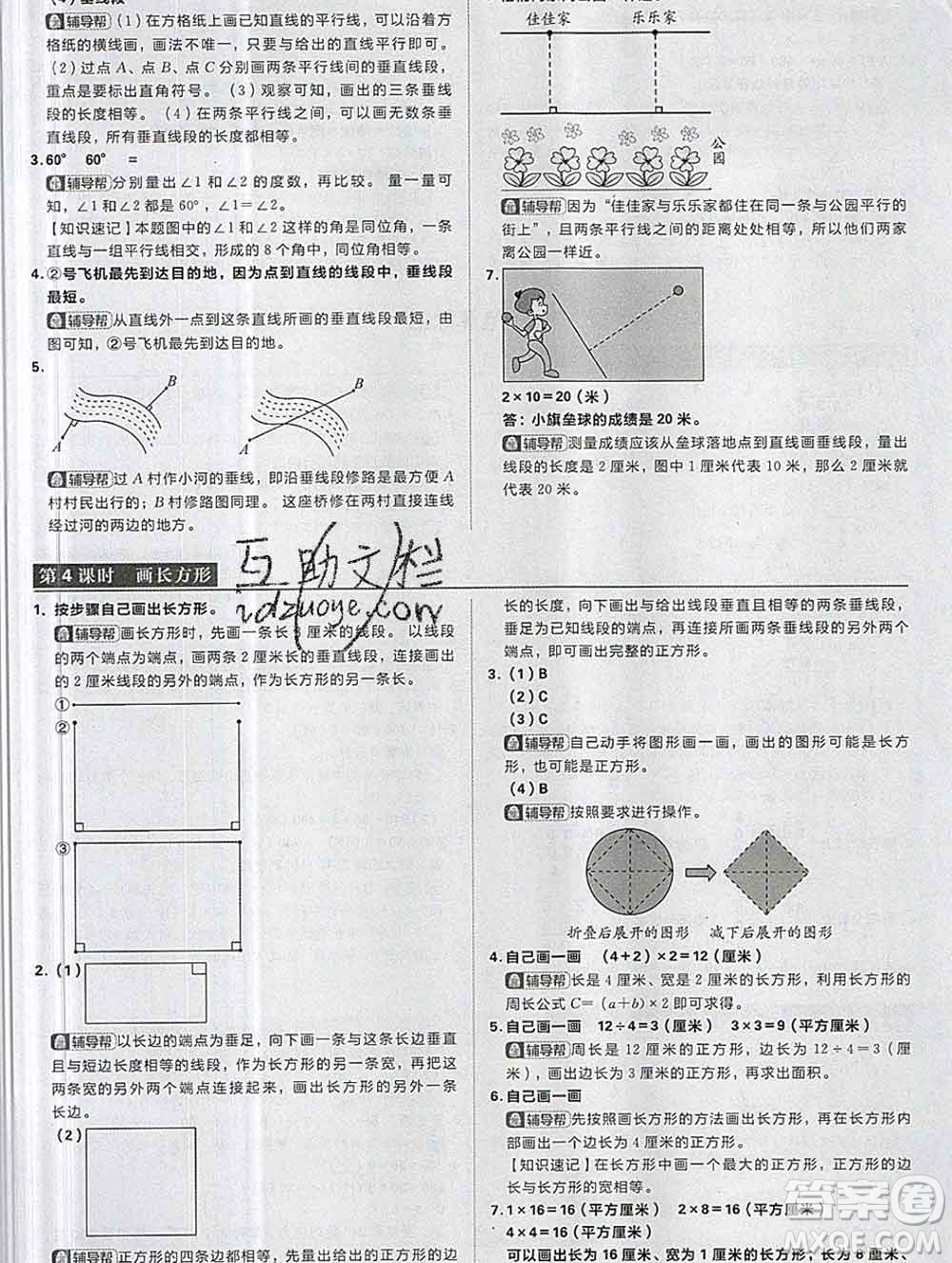 新世界出版社2019秋樂(lè)學(xué)一起練四年級(jí)數(shù)學(xué)上冊(cè)人教版答案
