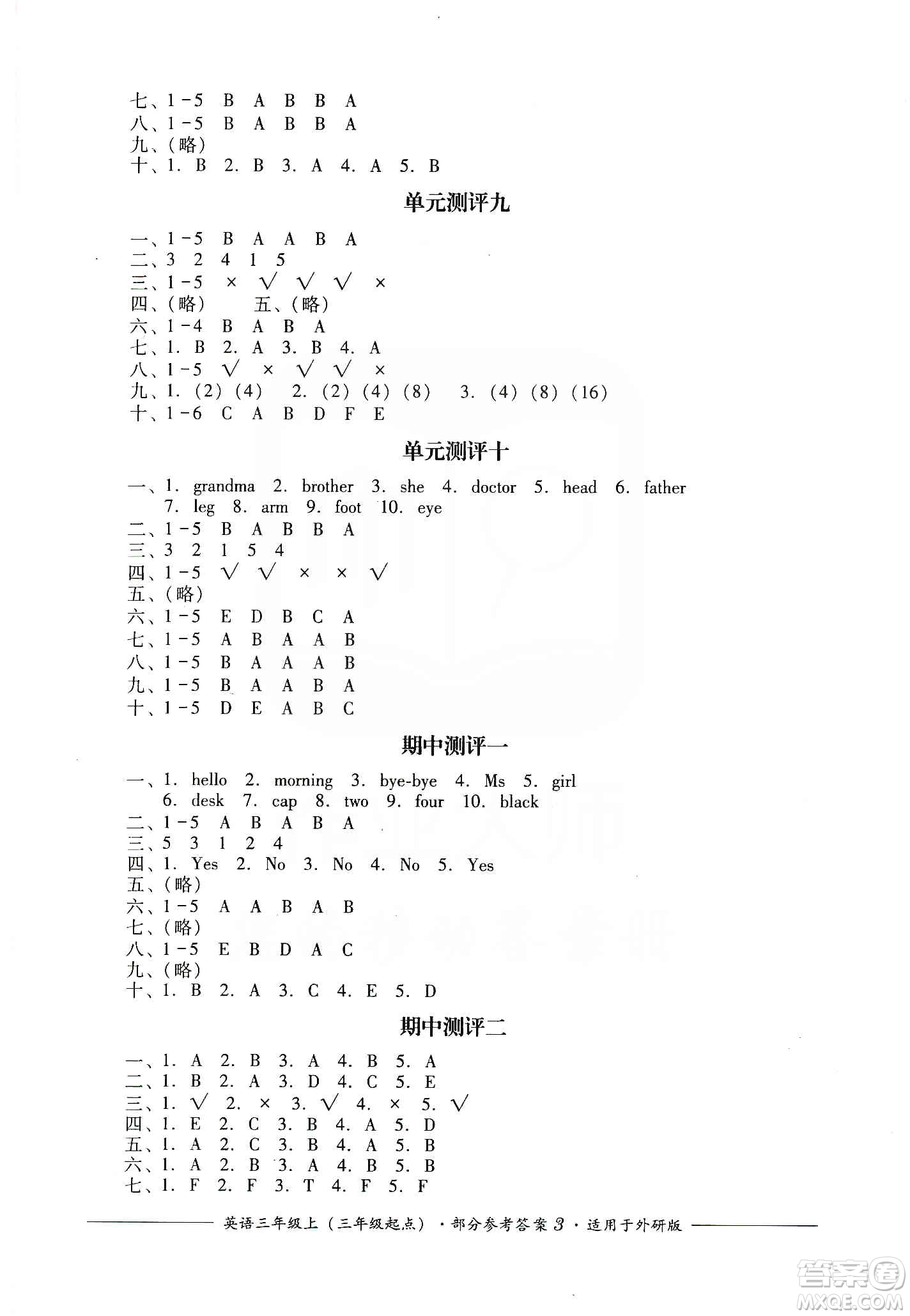 四川教育出版社2019課程標(biāo)準(zhǔn)小學(xué)單元測評(píng)三年級(jí)英語上冊外研版答案