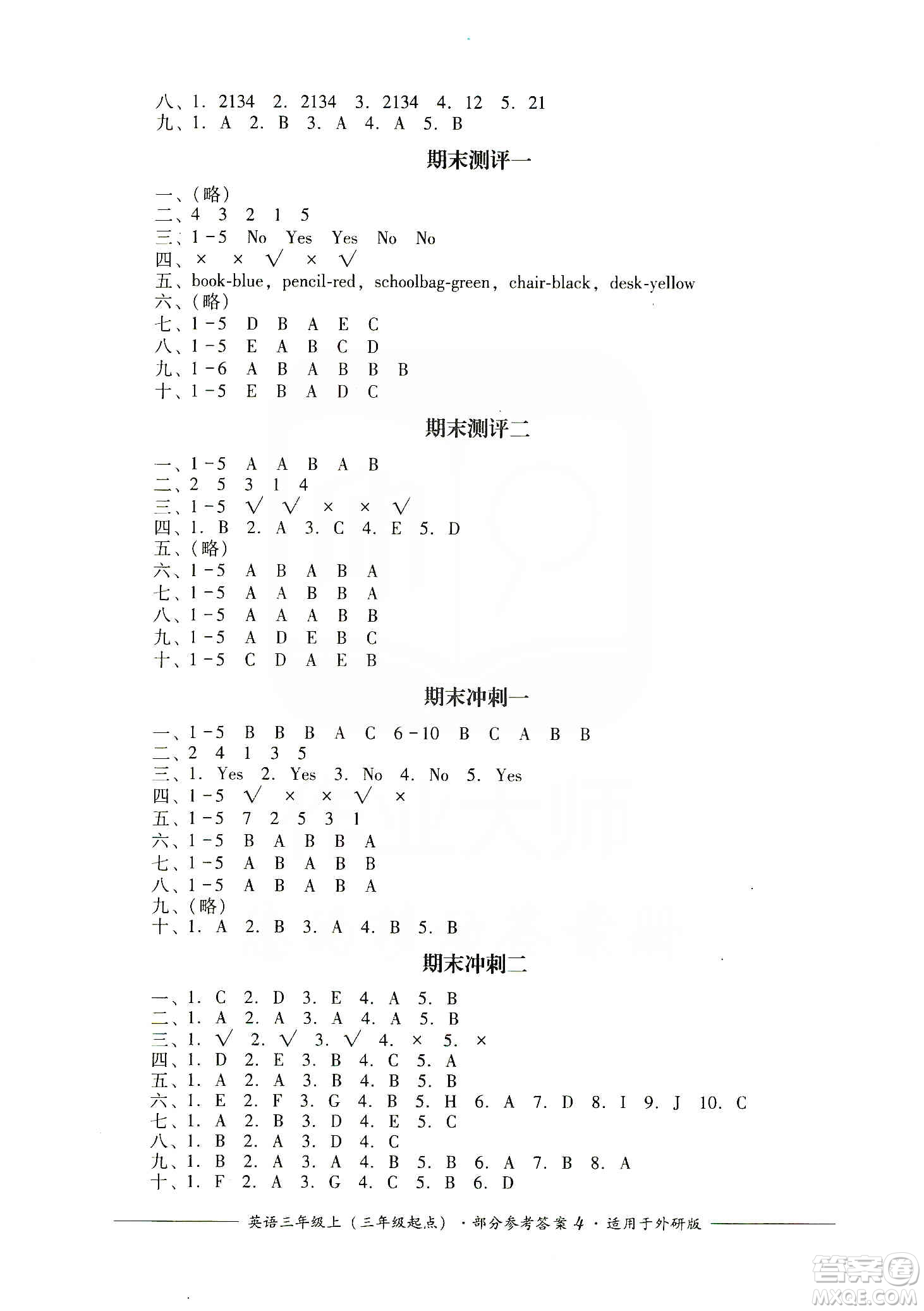 四川教育出版社2019課程標(biāo)準(zhǔn)小學(xué)單元測評(píng)三年級(jí)英語上冊外研版答案