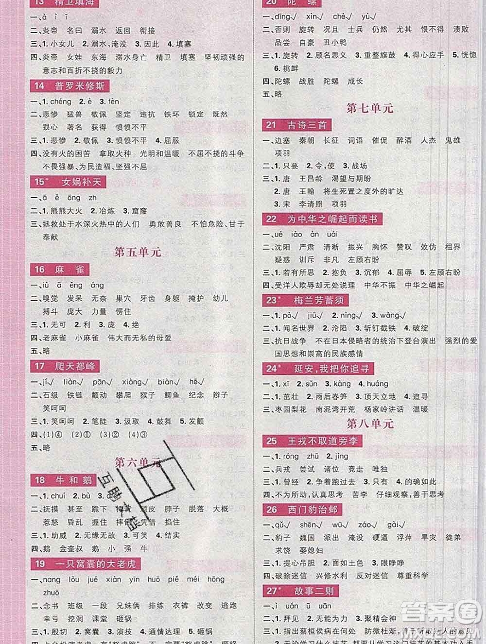 新世界出版社2019秋樂(lè)學(xué)一起練四年級(jí)語(yǔ)文上冊(cè)人教版答案