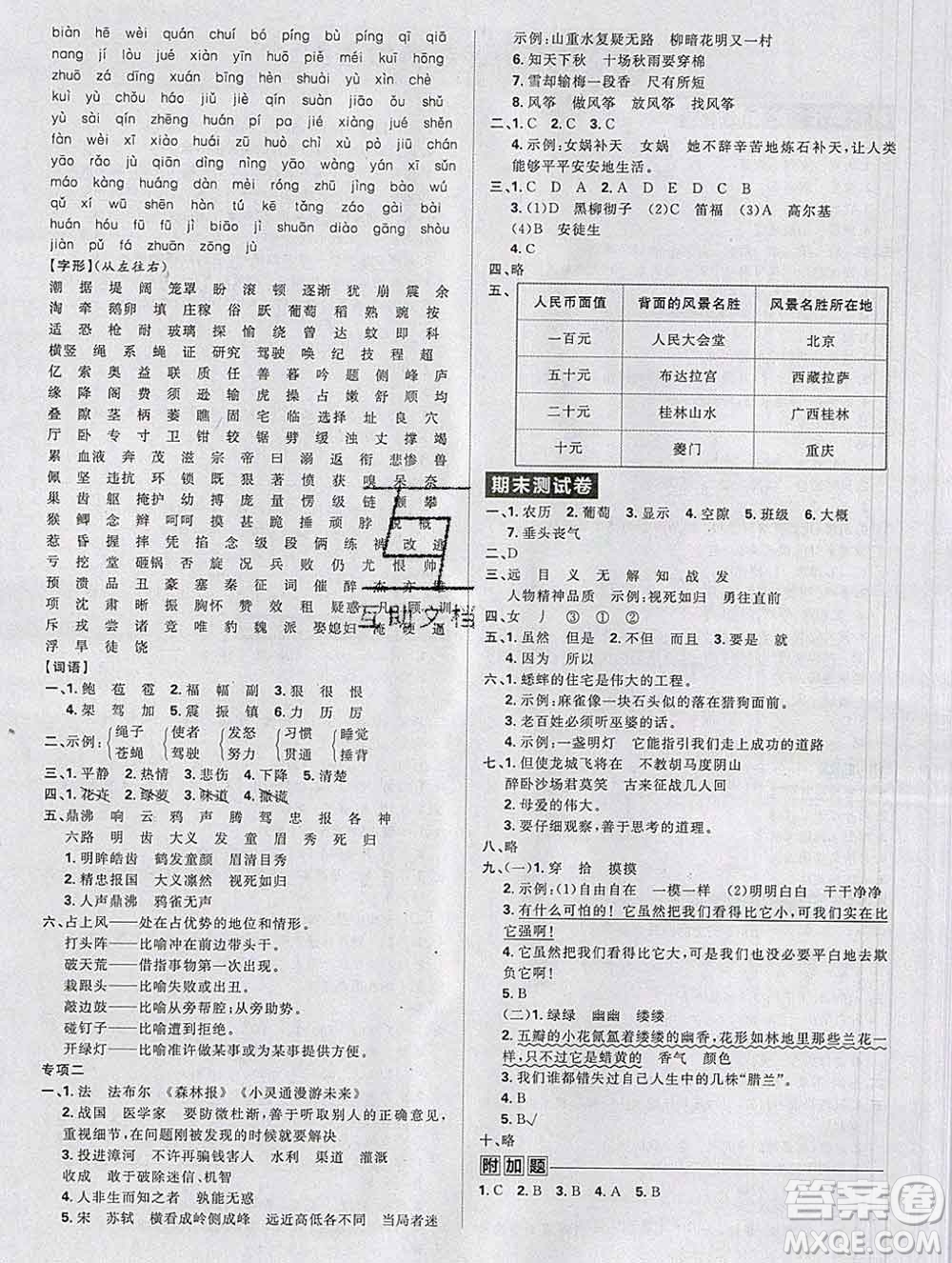 新世界出版社2019秋樂(lè)學(xué)一起練四年級(jí)語(yǔ)文上冊(cè)人教版答案